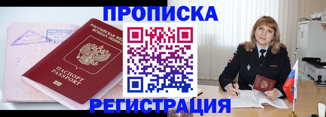 временная регистрация для школы в Курской области
