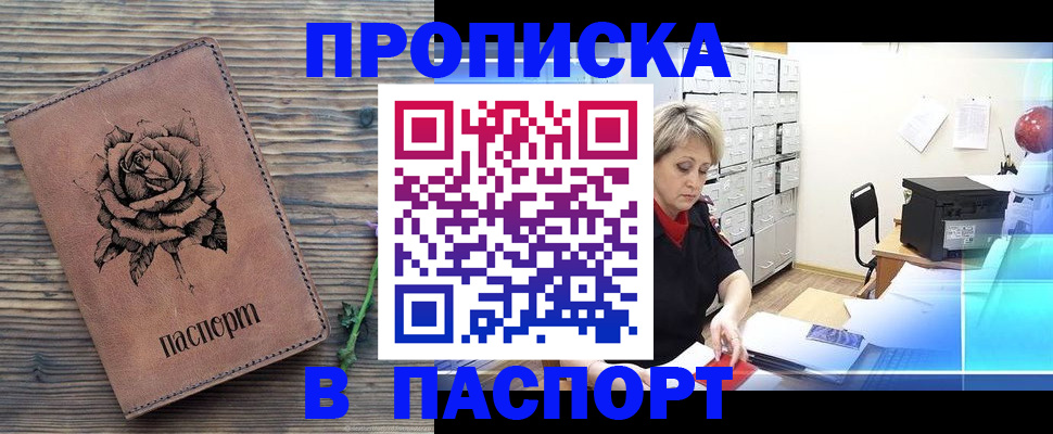 прописка для школы в Курской области