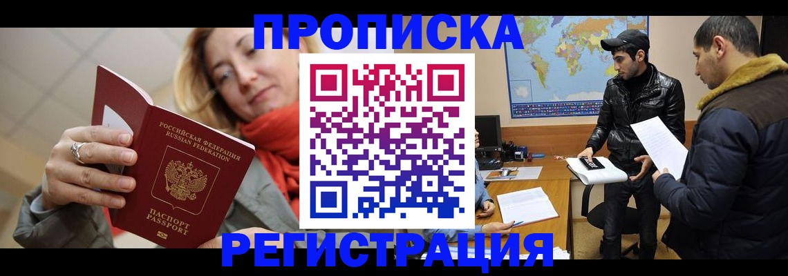 временная прописка в Курской области