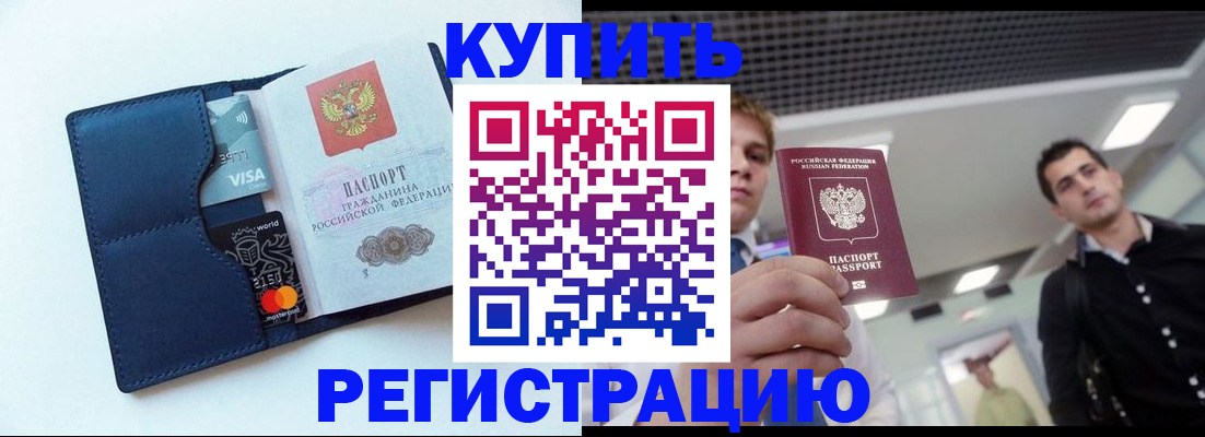 прописка иностранных граждан в Курской области